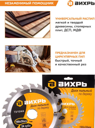 Диск пильный по дер. Вихрь 73/10/4/4 d=190мм d(посад.)=30мм (циркулярные пилы)
