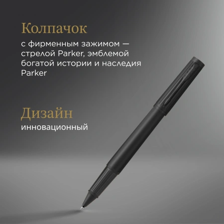 Ручка роллер Parker Ingenuity Core T570 (2182015) Black BT F чернила черн. подар.кор.