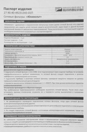 Сетевой фильтр Юнивольт 00-00000387 3м (4 розетки) белый (коробка)