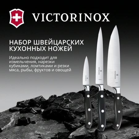Набор ножей кухон. Victorinox Grand Maitre Chefs (7.7243.3) компл.:3шт черный подар.коробка