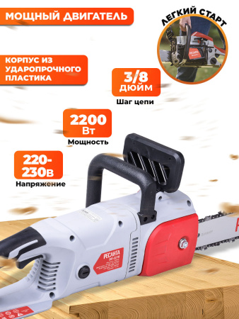 Электрическая цепная пила Ресанта ЭП-2216 2200Вт дл.шины:16" (40cm) (70/10/12)