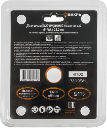 Диск отрезной по бет. Вихрь 73/10/3/1 d=115мм d(посад.)=22.2мм (угловые шлифмашины)