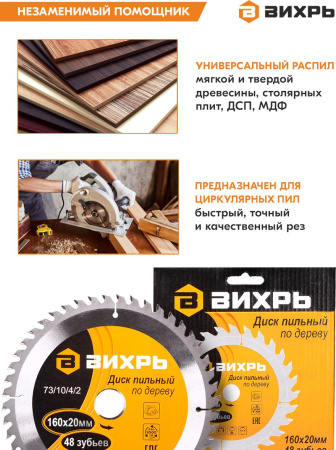 Диск пильный по дер. Вихрь 73/10/4/2 d=160мм d(посад.)=20мм (циркулярные пилы)