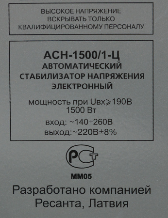 Стабилизатор напряжения Ресанта АСН-1500/1-Ц однофазный серый (63/6/3)
