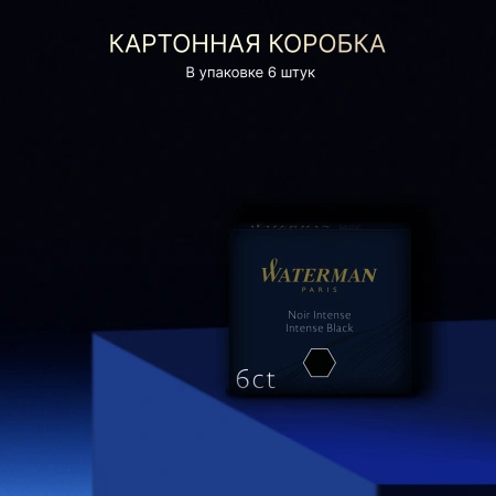 Картридж Waterman International 52011 (CWS0110940) Intense Black чернила для ручек перьевых (6шт)