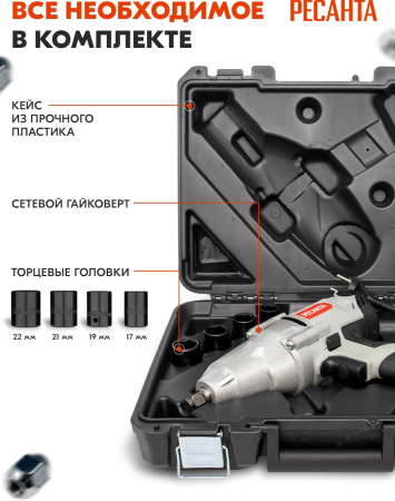 Гайковерт Ресанта ГС-1100 1100Вт патрон:квад.1/2" (кейс в комплекте) (75/24/1)