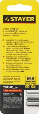 Сверло Stayer 2985-06_z01 по каф/керамогр/стек Д=6мм Дл=70мм (1пред.) для дрелей