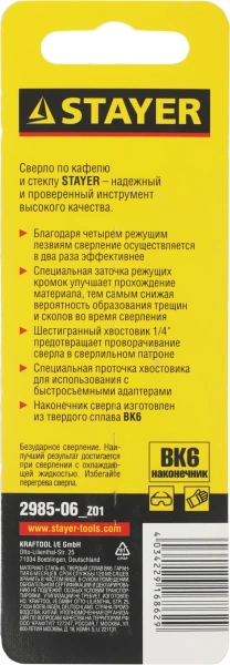 Сверло Stayer 2985-06_z01 по каф/керамогр/стек Д=6мм Дл=70мм (1пред.) для дрелей