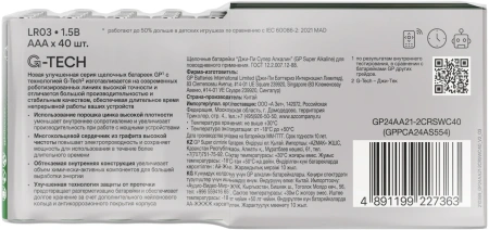 Батарея GP Super Alkaline 24AA21-2CRSWC40 AAA (40шт) спайка