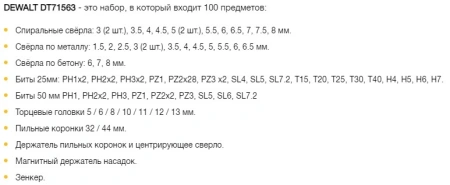 Набор бит и сверл Delta DT71563-QZ (100пред.) для шурупов/дрелей/перф