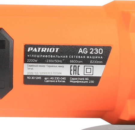 Углошлифовальная машина Patriot AG 230 2200Вт 6600об/мин рез.шпин.:M14 d=230мм (110301245)