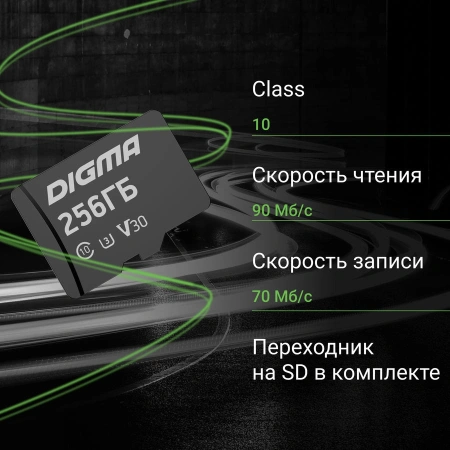 Флеш карта microSDXC 256Gb Class10 Digma CARD30 + adapter