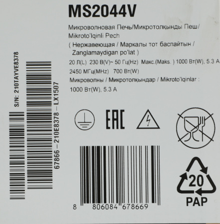 Микроволновая Печь LG MS2044V 20л. 700Вт серебристый