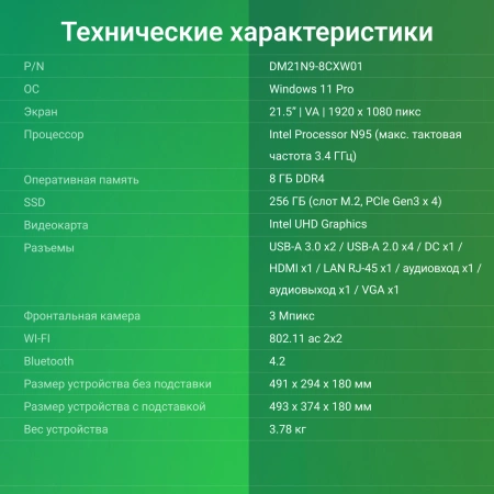 Моноблок Digma Action 21.5" Full HD N95/8Gb/SSD256Gb UHDG 600/CR/W11Pro/kb/m/черный 1920x1080