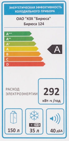 Холодильник Бирюса Б-124 2-хкамерн. белый (двухкамерный)