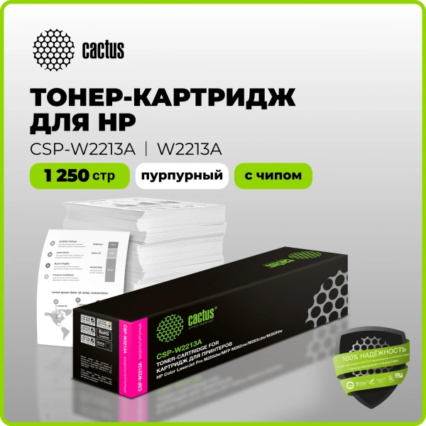 Картридж лазерный Cactus CSP-W2213A 207A пурпурный (1250стр.) для HP M255/MFP M282/M283