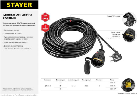 Удлинитель силовой Stayer 55028-30 3x1.5кв.мм 1розет. 30м ПВС без катушки черный