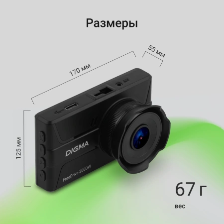 Видеорегистратор Digma FreeDrive 300W черный 2Mpix 1440x2560 1440p 130гр.