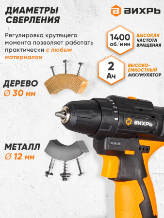 Дрель-шуруповерт Вихрь ДА-24Л-2К/Б аккум. патрон:быстрозажимной (кейс в комплекте) (72/14/24)