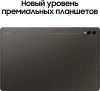 Планшет Samsung Galaxy Tab S9 Ultra SM-X910 8 Gen 2 8C/16Gb/1Tb 14.6" AMOLED 2X 2960x1848/And13/граф
