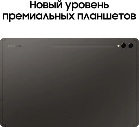 Планшет Samsung Galaxy Tab S9 Ultra SM-X910 8 Gen 2 8C/16Gb/1Tb 14.6" AMOLED 2X 2960x1848/And13/граф
