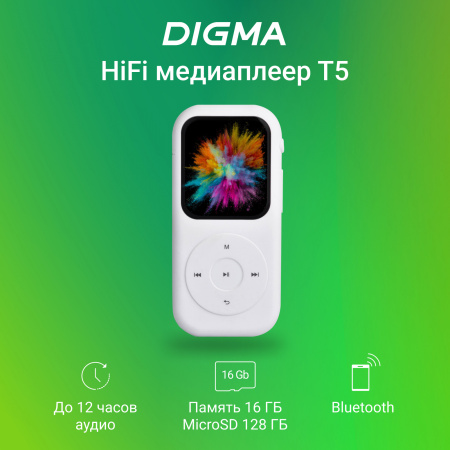Плеер Hi-Fi Flash Digma T5 16Gb белый/1.54"/FM/microSDHC