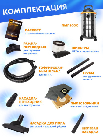 Строительный пылесос Вихрь СП-1500/30 1500Вт (уборка: сухая/влажная) серый