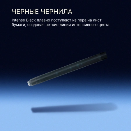 Картридж Waterman Standard (CWS0110850) Intense Black чернила для ручек перьевых (8шт)