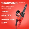 Электрическая цепная пила Starwind SE-2418-SM 2400Вт 3.26л.с. дл.шины:18" (45cm)