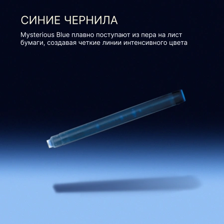 Картридж Waterman Standard (CWS0110910) Mysterious Blue чернила для ручек перьевых (8шт)