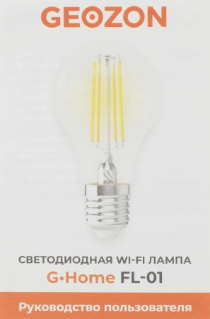 Умная лампа Geozon FL-01 E27 5.5Вт 500lm Wi-Fi (упак.:1шт) (GSH-SLF01)