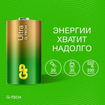 Батарея GP Ultra Alkaline 13AUA21-2CRSBC2 D (2шт) блистер
