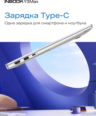 Ноутбук Infinix Inbook Y3 Max YL613 i5 1235U/16Gb/SSD512Gb/16"/IPS/FHD/W11H/silver