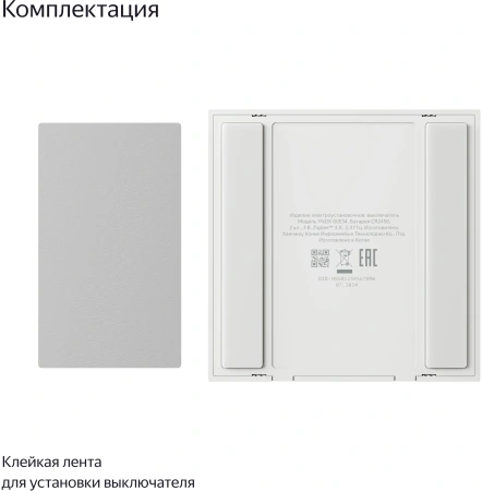 Умный выключатель Yandex YNDX-00535 2-хкл. универсальный белый