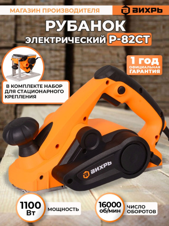 Рубанок Вихрь Р-82СТ 1100Вт 82мм 16000об/мин