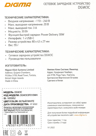 Сетевое зар./устр. Digma DGW3C 30W 3A (PD) USB-C универсальное белый (DGW3C0F010WH)