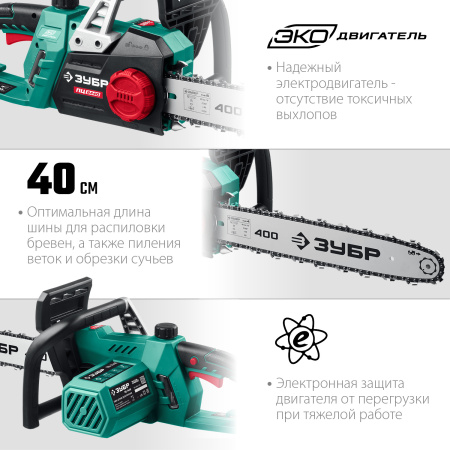 Электрическая цепная пила Зубр Мастер ПЦ-2440 2400Вт дл.шины:16" (40cm) (ПЦ-2440)