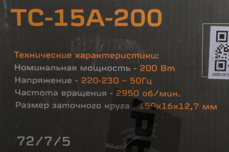 Электроточило Вихрь ТС-15А-200 200Вт 2950об/мин d=150мм t=16мм