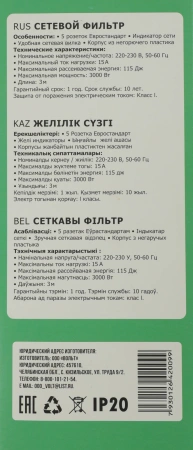 Сетевой фильтр Юнивольт 00-00000406 3м (5 розеток) белый (коробка)