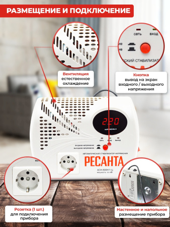 Стабилизатор напряжения Ресанта АСН-500 Н/1-Ц однофазный серый (63/6/9)