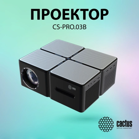 Проектор Cactus CS-PRO.03B.Full HD-A LCD 7200Lm LS 720Lm ANSI 2300:1 (30000час) 2xUSB typeA 3xHDMI 1