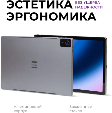 Планшет Kvadra TS11.02-2111-21 (2.4) 8C RAM6Gb ROM128Gb 10.95" IPS 2000x1200 4G 1Sim KvadraOS серый 13Mpix 5Mpix BT WiFi microSD 256Gb 9000mAh 8hr