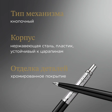 Ручка шариков. Parker Jotter Originals K60 (CW2096873) Black CT M син. черн. блистер