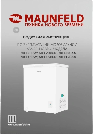 Морозильный ларь Maunfeld MFL150W белый 65Вт