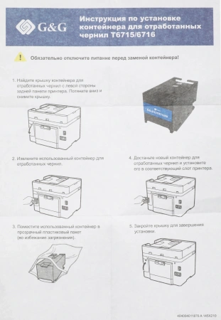 Бункер G&G GG-C13T671600 (C13T671600) для Epson WorkForce WF-C5210DW/C5290DW/C5710DWF/C5790DWF/M5299DW/M5799DWF