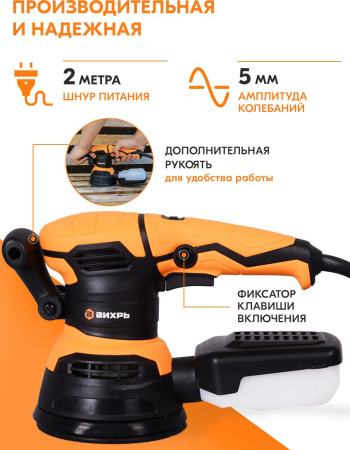 Эксцентриковая шлифовальная машина Вихрь ЭШМ-125/5Э 450Вт