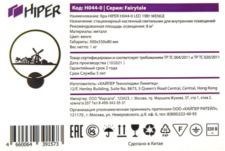 Светильник Hiper Fairytale H044-0 19Вт 4000K цв.св.:белый нейтральный венге