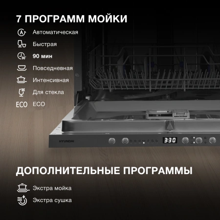 Посудомоечная машина встраив. Hyundai HBD 674 2100Вт полноразмерная серебристый