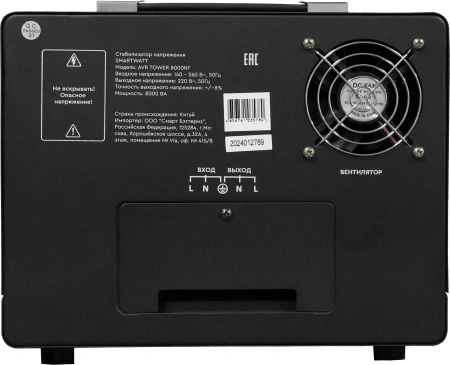 Стабилизатор напряжения Smartwatt AVR Tower 8000RF 8000ВА черный