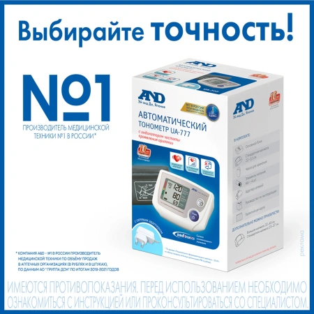 Тонометр автоматический A&D UA-777AC